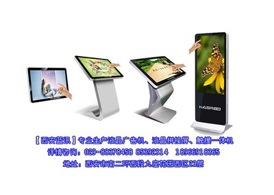 觸摸一體機(jī)現(xiàn)貨、觸摸查詢一體機(jī)價(jià)格、交互式教學(xué)會(huì)議一體機(jī)現(xiàn)貨