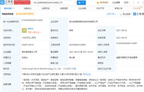 安琪酵母參股成立生物科技公司,經營范圍含新材料技術研發等