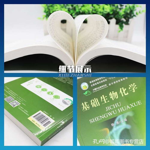 新版現(xiàn)貨 基礎生物化學 陳惠 全國高等農(nóng)林院校十三五規(guī)劃教材 普通高等教育農(nóng)業(yè)部 十二五 規(guī)劃教材 農(nóng)林類和生命科學類專業(yè)