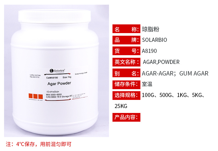A8190瓊脂粉 微生物培養基 植物培養基原材料 瓊脂粉 瓊脂500g