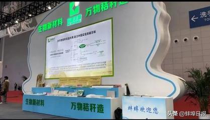 向“新”而行，蚌埠有“料” 生物化工技術(shù)驅(qū)動(dòng)皖北產(chǎn)業(yè)升級新篇章